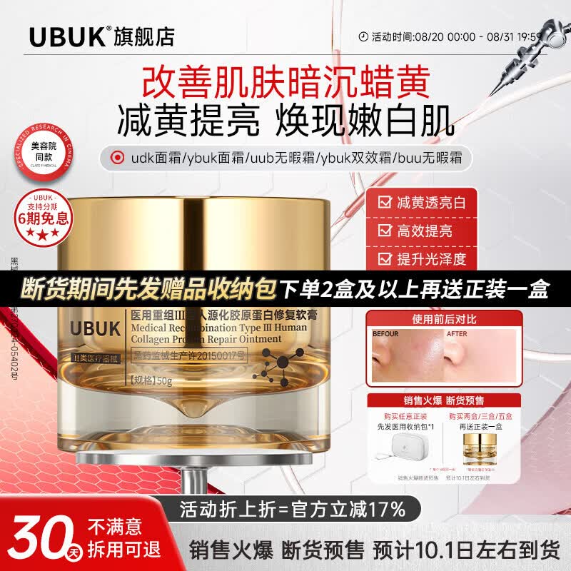 UBUKybuk面霜udk面霜无暇霜uub面霜医用ubuk面霜修复软膏buu面霜 单盒装【美容院同款 多盒效更佳】