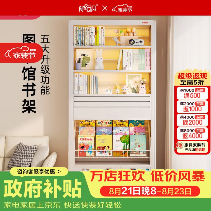阿格贝贝（agebeibei）阿格贝贝书架落地置物架靠墙客厅沙发旁展示架钢制书架书桌收纳 至尊款-背板书架组合 珍珠白1.8m高五层0.8M宽