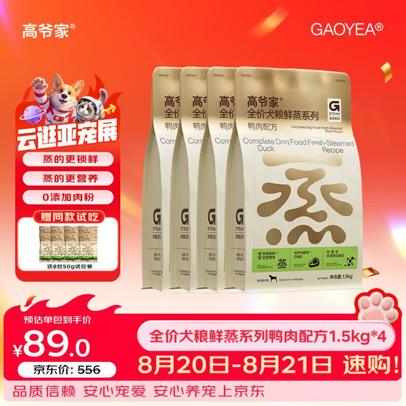 高爷家鲜肉鲜蒸犬粮1.5kg*4包 321元 - 86线报