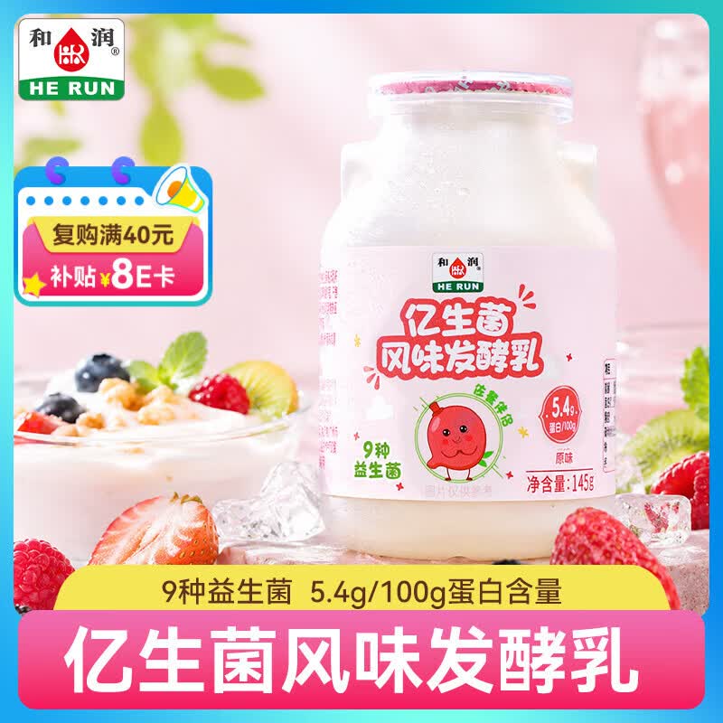 和润亿生菌酸奶145g*3瓶 9种益生菌儿童酸奶 餐后一瓶 中秋送礼