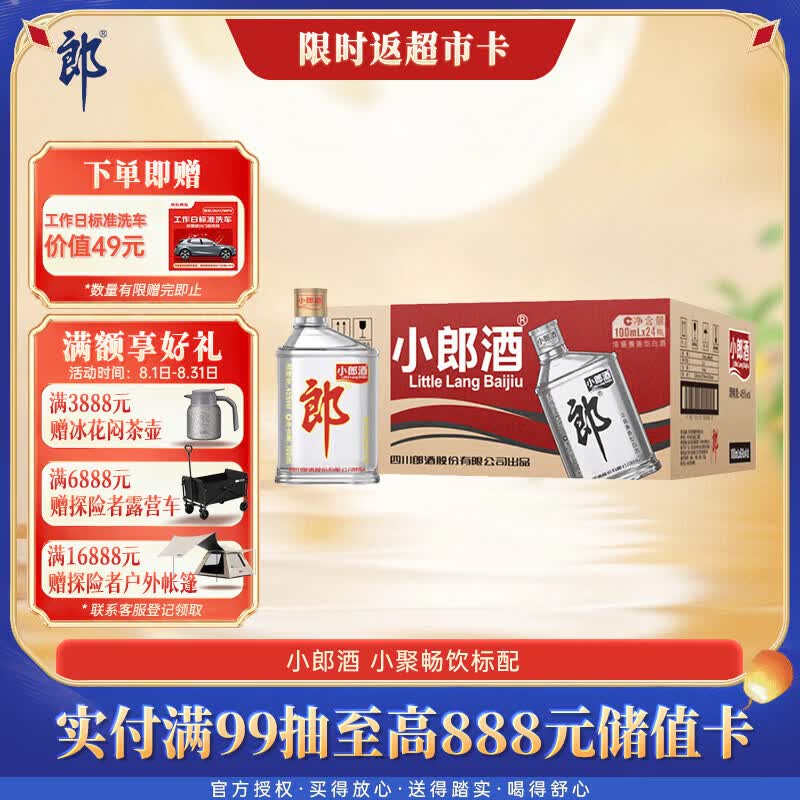 郎酒小郎酒经典款 兼香型白酒 45度 100mL*24瓶 整箱装【小酒】