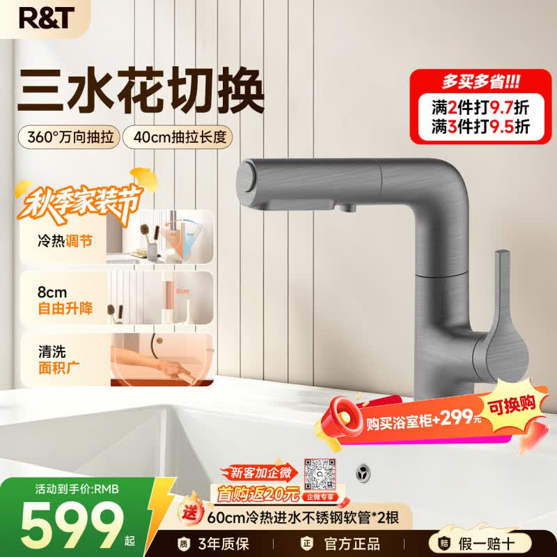 R&T抽拉面盆水龙头三出水卫生间洗手盆水龙头冷热厨房可升降水龙头 R1015-H