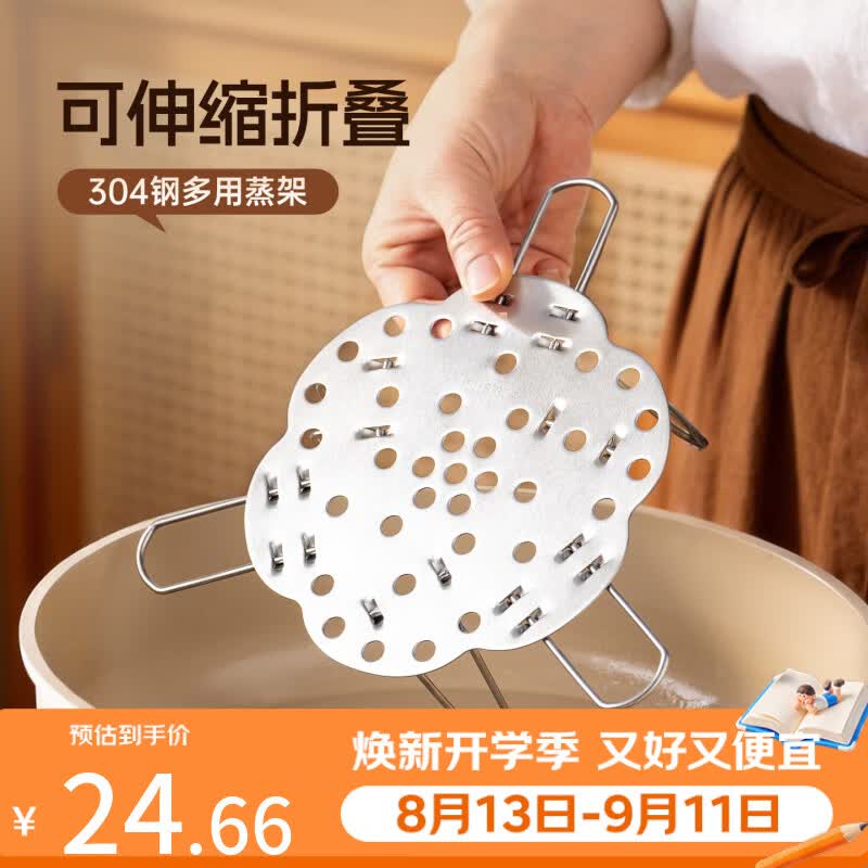 onlycook304不锈钢蒸架蒸格蒸屉 可伸缩高脚架多功能厨房隔热蒸盘锅架蒸 仅24.66元 onlycook304不锈钢蒸架蒸格蒸屉 可伸缩高脚架多功能厨房隔热蒸盘锅架蒸 仅24.66元