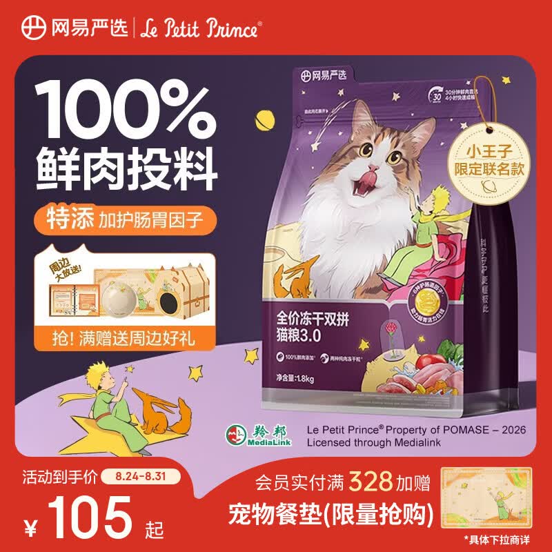 网易严选猫粮冻干鲜鸡肉无谷全价冻干双拼猫粮3.0升级款1.8kg