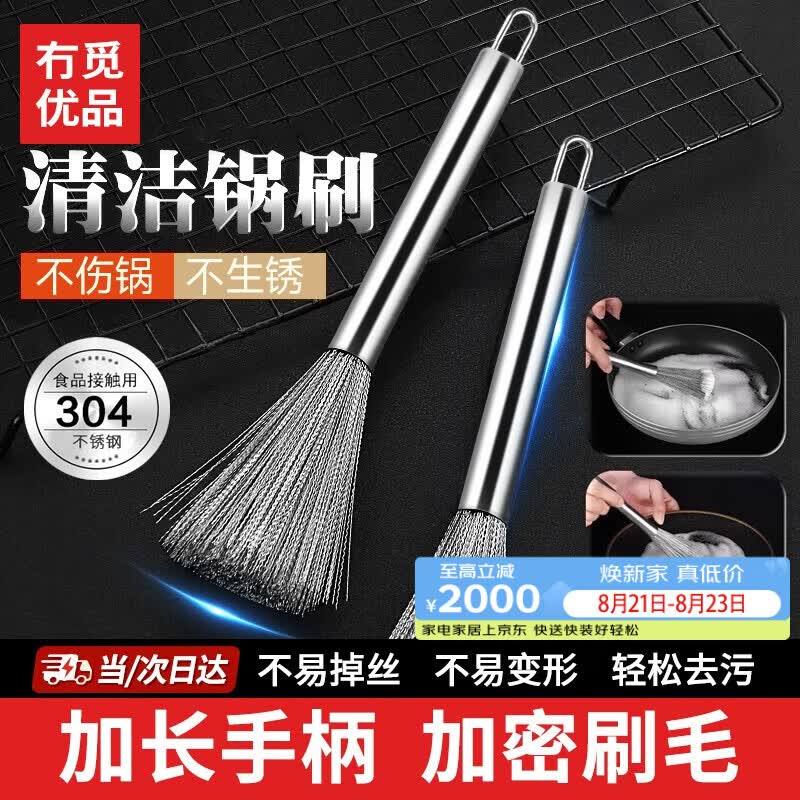 京严选304不锈钢锅刷厨房专用长柄刷锅神器不锈钢丝洗锅刷子家用清洁刷
