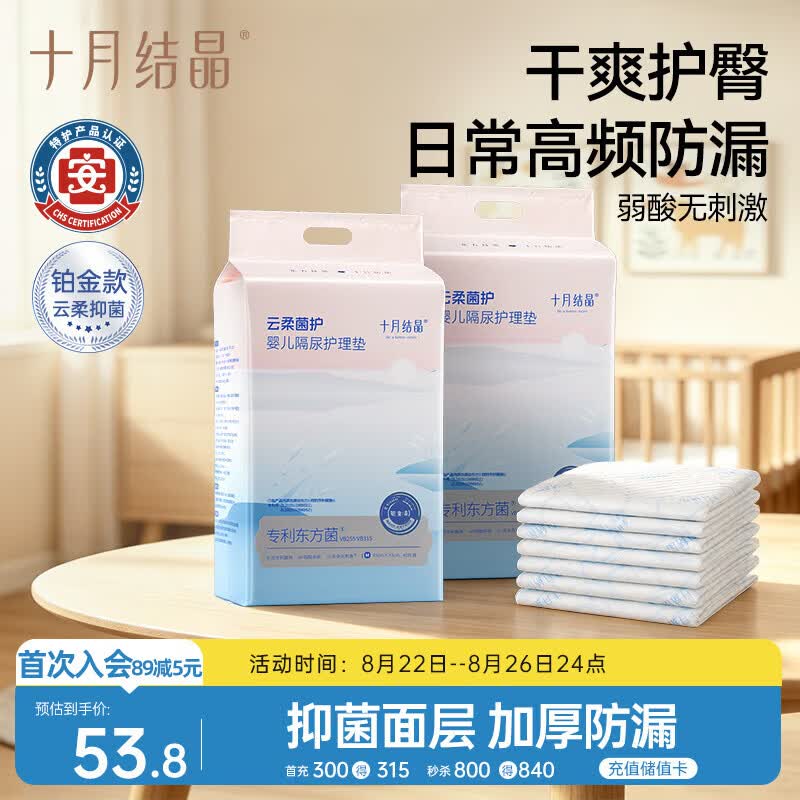 十月结晶隔尿垫80片M码不可水洗婴儿一次性隔尿垫尿垫护理垫产褥垫姨妈垫