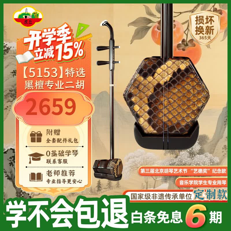虎丘艺德传承系列黑檀二胡音乐学院学生专用琴苏州厂家5153听音选琴