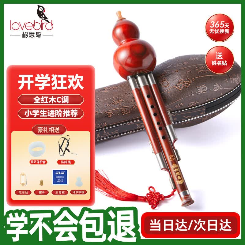 相思鸟葫芦丝乐器 白铜全红木三音C调梅花扣c调葫芦丝 专业演奏考级