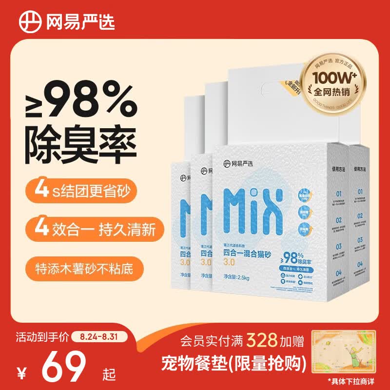 网易严选4合1豆腐膨润土植物混合猫砂强结团不沾底除臭木薯猫砂 2.5kg*4包