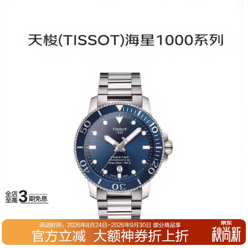 天梭（TISSOT）瑞士手表 海星1000系列自动机械男士腕表T120.407.11.041.03 送礼