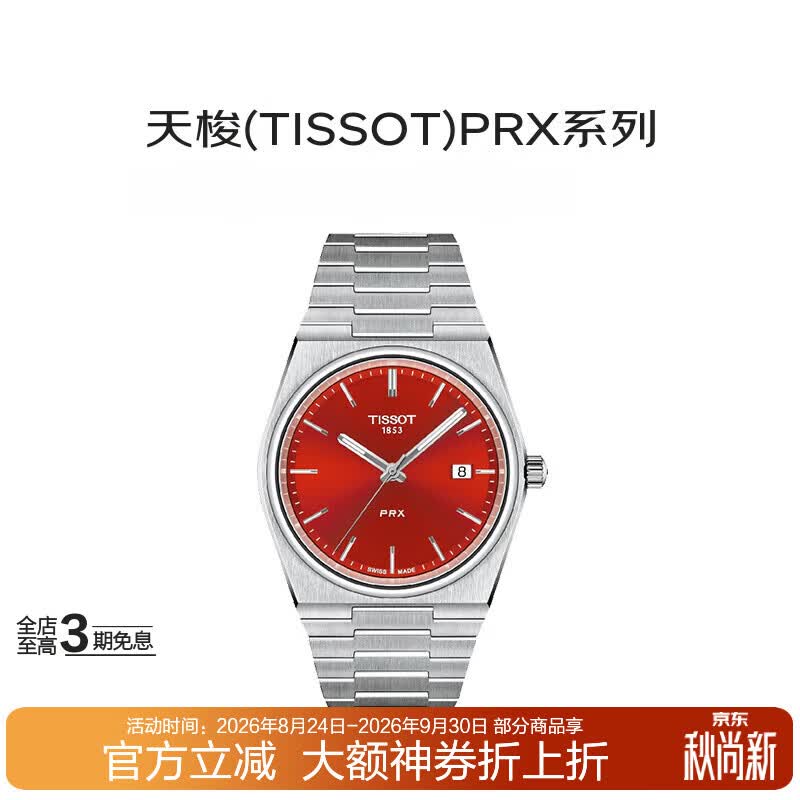 天梭（TISSOT）瑞士手表PRX欧洲新品石英男士腕表T137.410.11.421.00送礼礼物