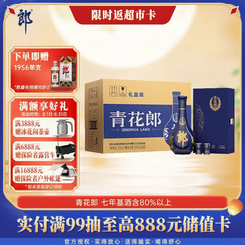 郎酒【美食大赛同款】 青花郎 酱香型白酒 53度 500mL*6瓶 礼盒整箱装