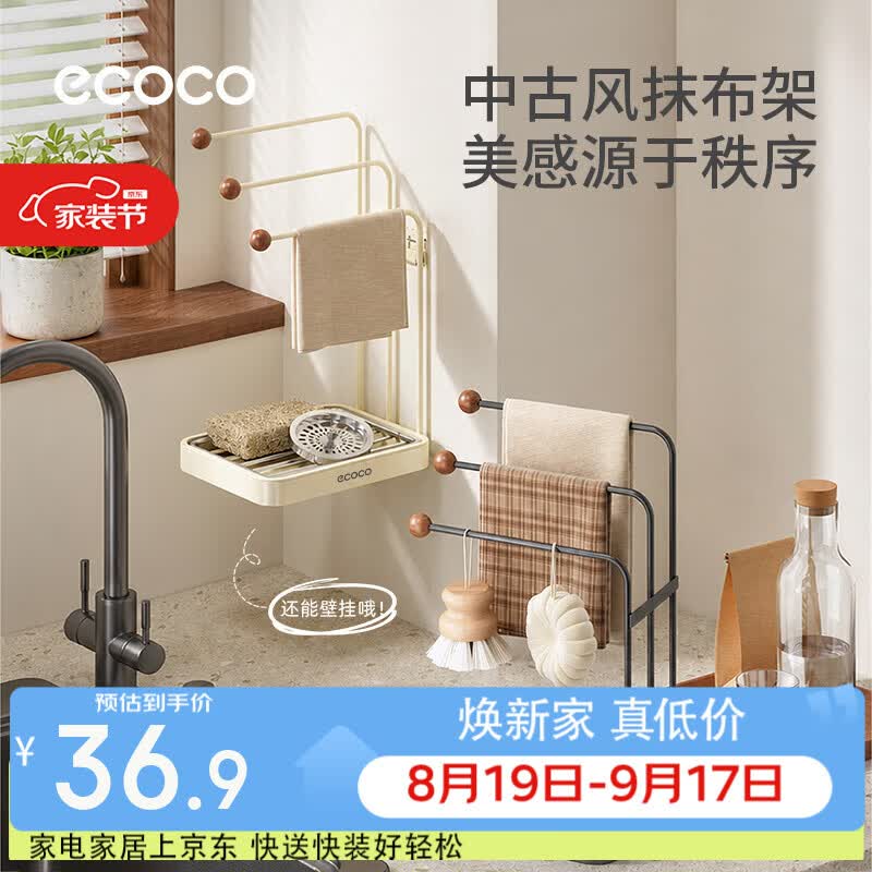 ecoco厨房抹布沥水架水槽置物架壁挂免打孔台面海绵毛巾收纳架子 【台面款/枪灰色】多层收纳