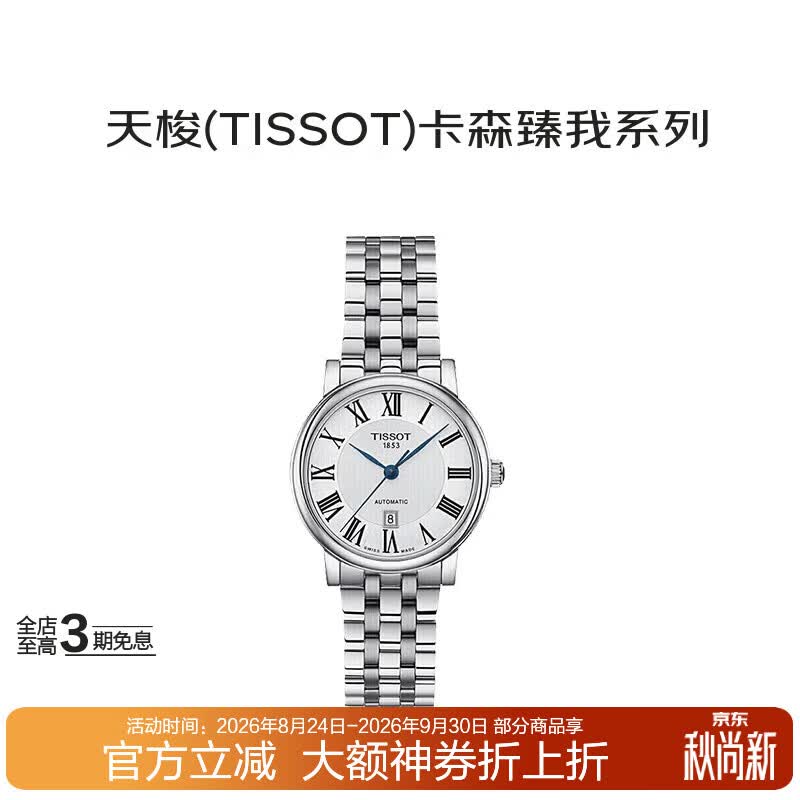 天梭（TISSOT）卡森臻我系列机械女表T122.207.11.033.00刘亦菲同款送礼礼物