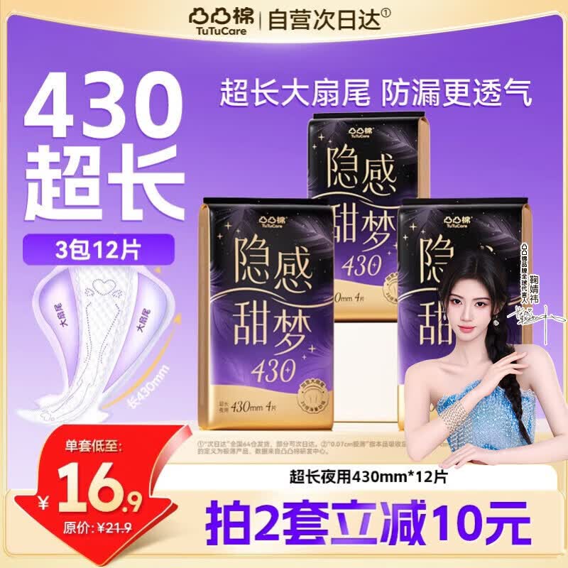 凸凸棉【鞠婧祎同款】超长夜用卫生巾430*12片量大姨妈巾真扇尾京东自营