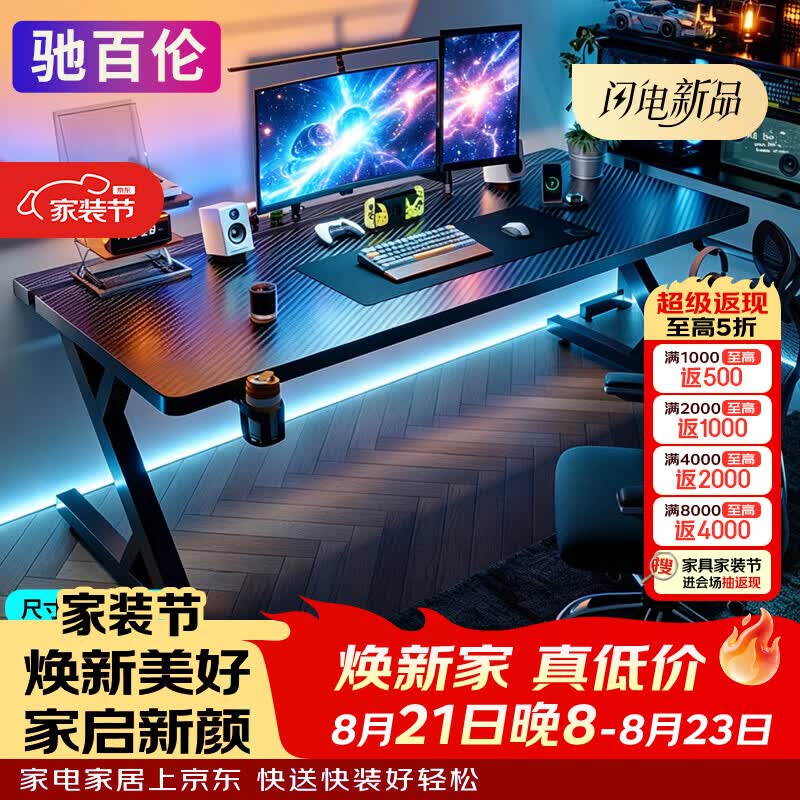 驰百伦电脑桌台式家用分段线槽电竞桌小户型卧室书桌可装机械臂游戏桌子