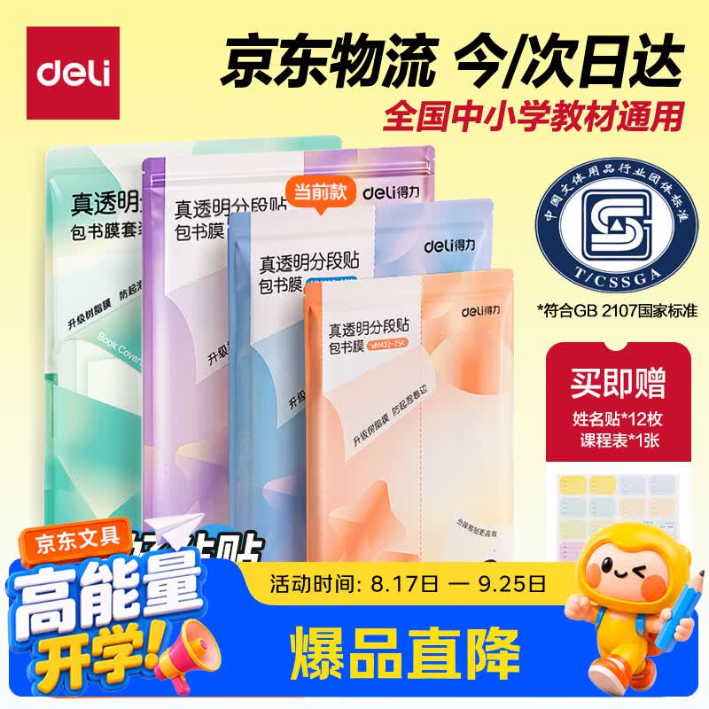 得力第二代真透明分段式包16K书皮10张 8.49元 - 86线报