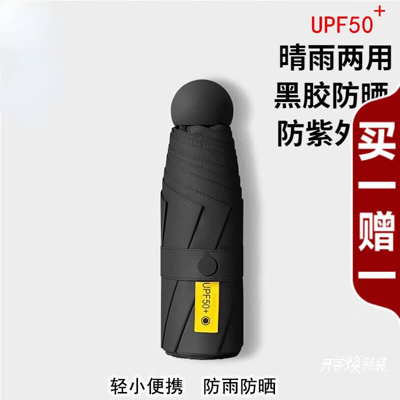 印象城两用便携胶囊伞买一送一两把 29.9元 - 86线报
