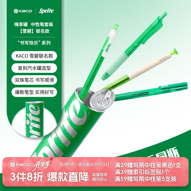 KACO【开学季】雪碧联名嗨享罐中性笔套装4支装按动式0.5黑芯易拉罐创意中性笔大容量考试刷题办公文具 雪碧嗨享罐