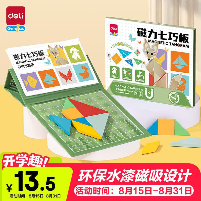 得力七巧板磁性几何图形数学儿童男女孩  开学玩具生日礼物YQ127