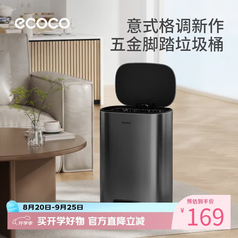 ecoco垃圾桶家用2026新款厨房带盖防味高颜值客厅大号大容量轻奢 五金脚踏垃圾桶 13L