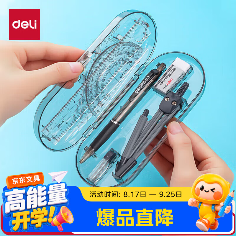 得力（deli）铅笔+铅芯+橡皮+圆规+尺子/三角尺+量角器学生中考开学好物文具礼物绘图用品8件套