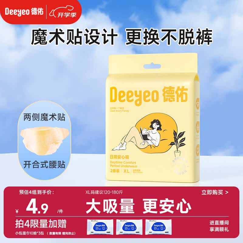 德佑安睡裤安心拉拉裤女经期日用防漏大码卫生巾可粘贴试用装2条