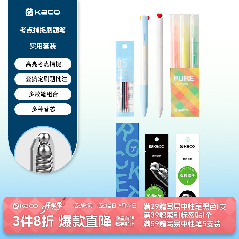 KACO【开学季】 考点捕捉刷题笔组中性笔荧光笔多功能笔套装考试刷题标记一套搞定标记重点开学套装 考点捕捉刷题笔组