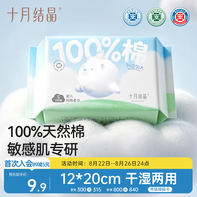 十月结晶婴儿棉柔巾100%纯棉 100抽1包新生儿宝宝干湿两用一次性洗脸巾