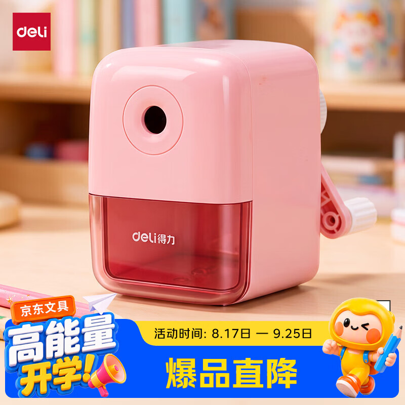 得力（deli）学生可自动进笔手摇卷笔刀削笔机/铅笔削笔器/削笔刀/转笔刀 开学文具考试儿童生日礼物男女孩粉色