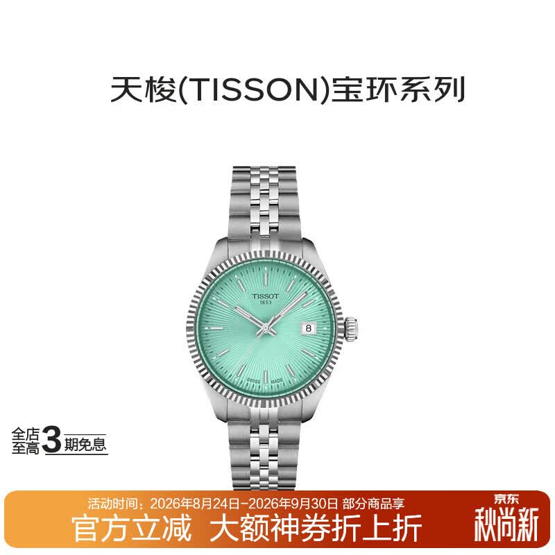 天梭（TISSOT）瑞士手表宝环系列石英女士腕表T156.210.11.091.00送礼礼物