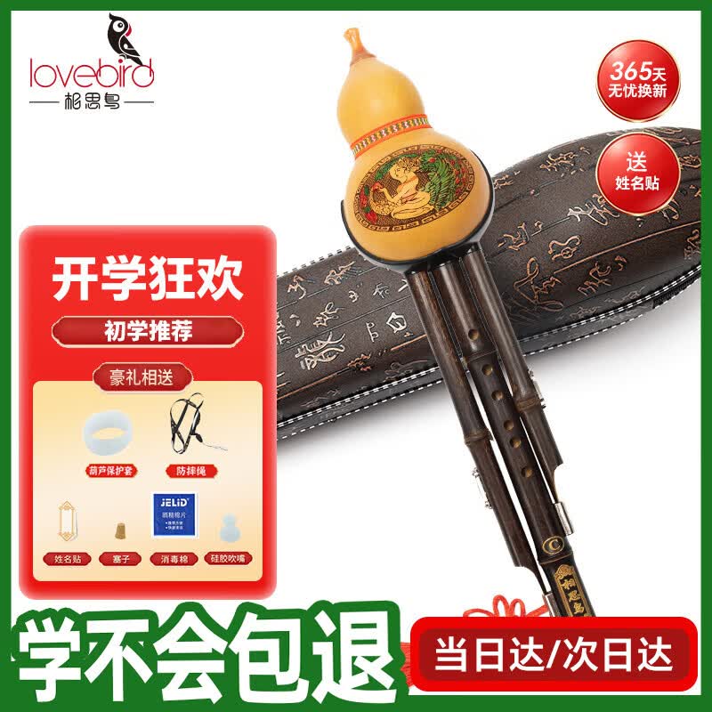 相思鸟葫芦丝乐器 三音音降B调 防摔白铜紫竹可拼插葫芦丝 降b调初学