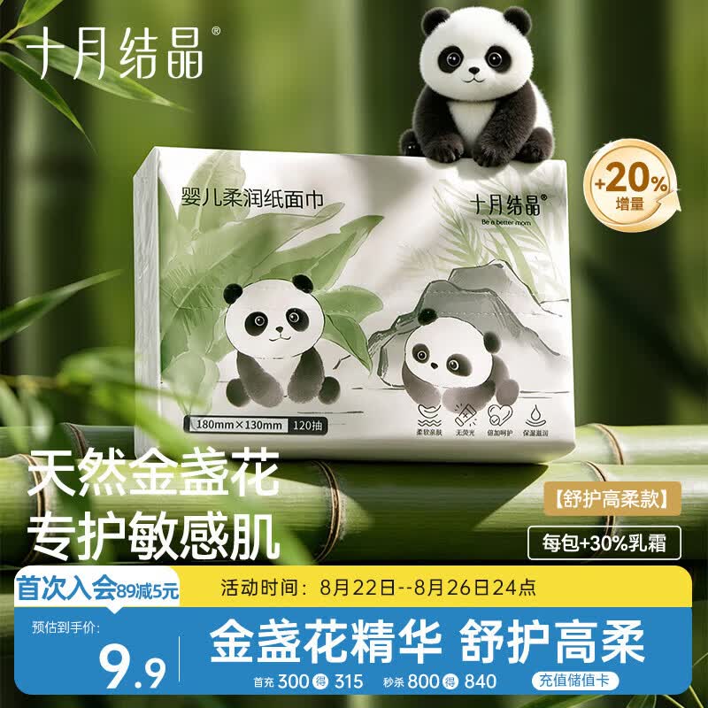 十月结晶婴儿云柔巾 新生儿宝宝专用乳霜纸温和亲肤柔润保湿柔纸巾120抽