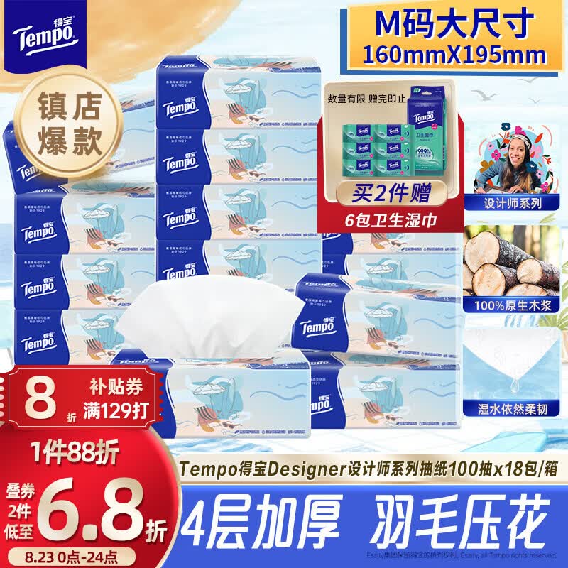 除了得宝、这几款抽纸性价比更高