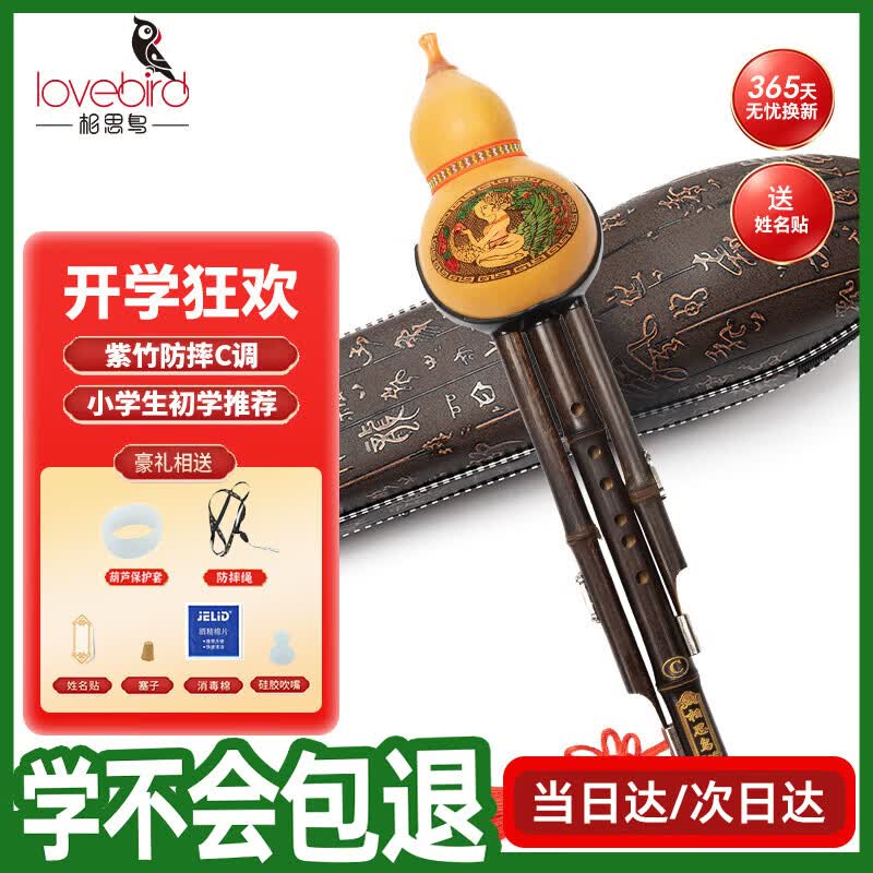 相思鸟葫芦丝乐器 三音C调 防摔白铜紫竹可拼插葫芦丝小学生c调初学 