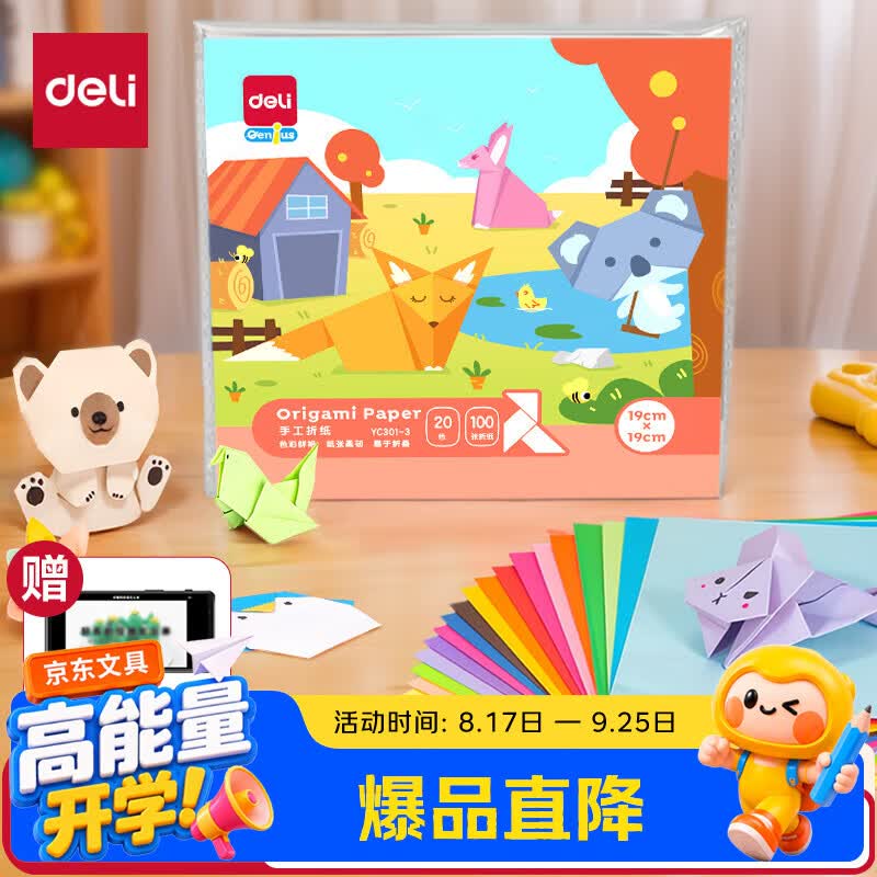 得力20色100张19*19cm手工折纸 彩纸剪纸软卡纸绘画涂鸦美术课堂手工DIY 儿童开学文具生日开学礼物