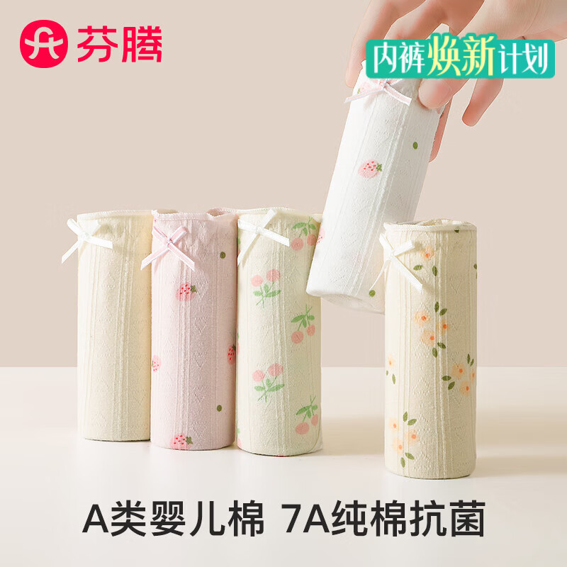 芬腾2026夏季纯棉内裤女100%棉7A抗菌全棉底裆-多款可选 【7A】A款五种颜色各2条，共 10条 M （纯棉款） （80-100斤）