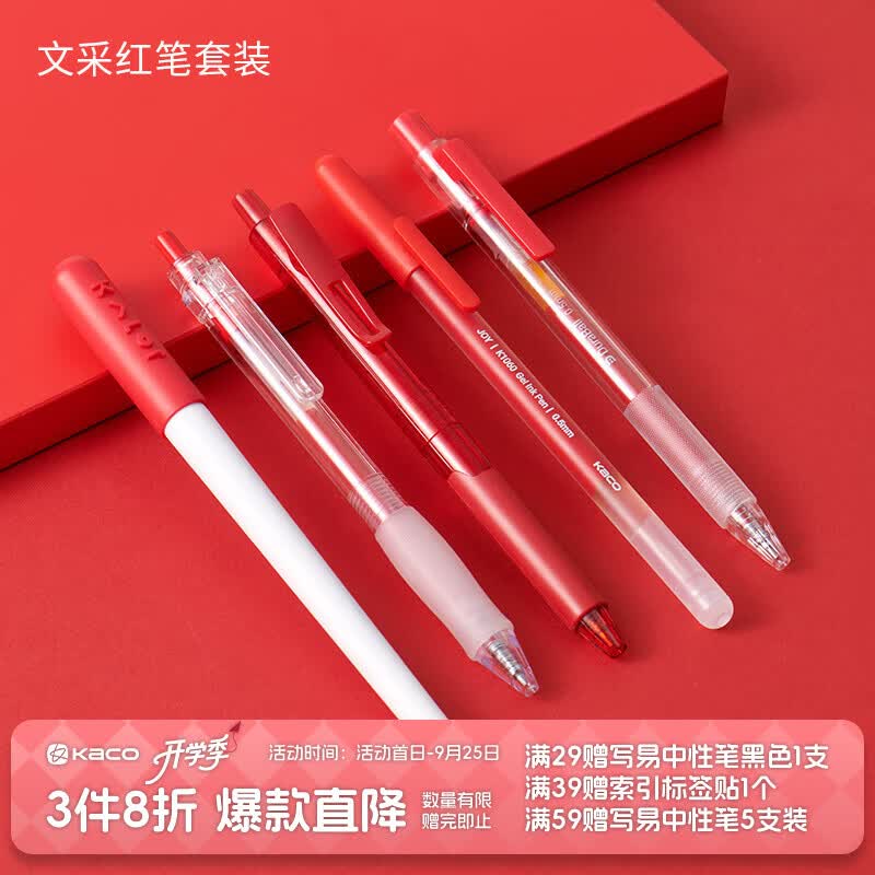 KACO 【教师节】红笔中性笔学生专用红笔套装5支教师批改作业st尖 按动式红色水笔秀丽笔速干纠错备考 红笔套装5支装