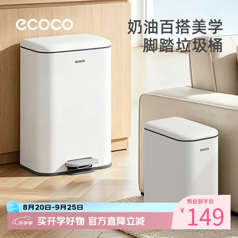 ecoco垃圾桶家用2026新款客厅轻奢高档款厨房客厅现代高颜值带盖桶 奶油白 13L