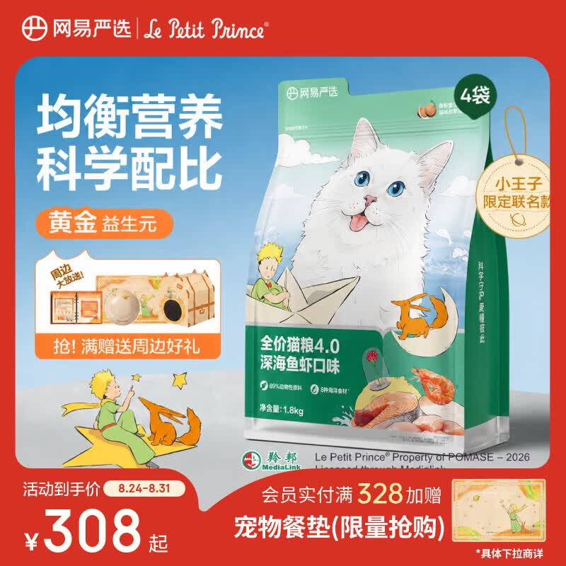网易严选全价猫粮4.0成幼猫三文鱼亮毛养胃深海鱼虾1.8kg*4袋【宠物金选】