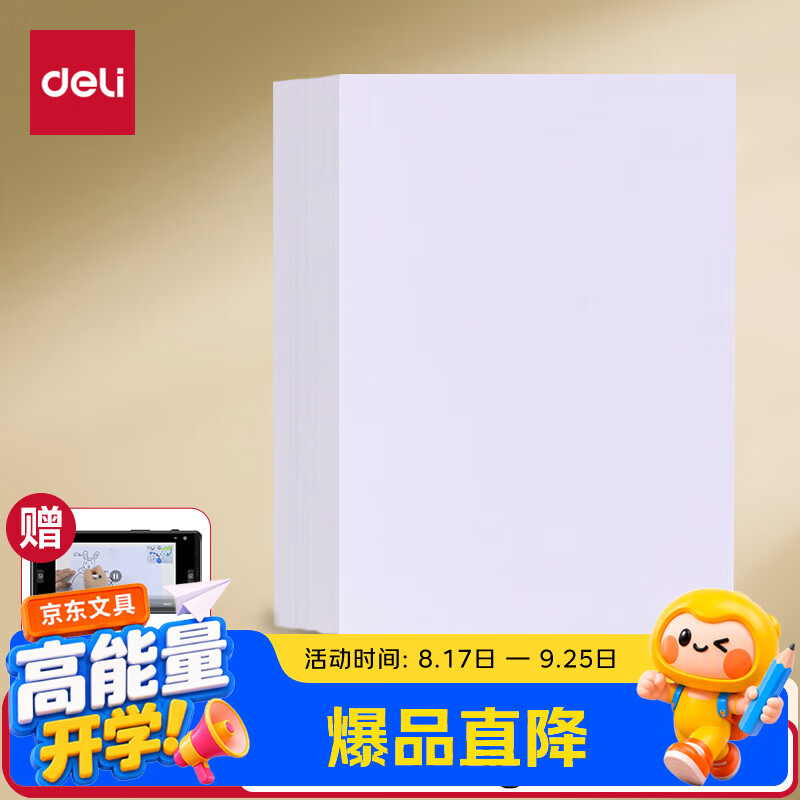 得力（deli）20张A4白色卡纸 厚卡纸手工折纸彩纸剪纸 美术绘画涂鸦手工DIY儿童开学文具生日毕业礼物