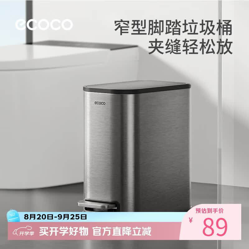 ecoco垃圾桶卫生间夹缝脚踏垃圾桶厨房家用2026新款厕所带盖卫生桶 【枪灰色 6L 丨脚踏开盖】