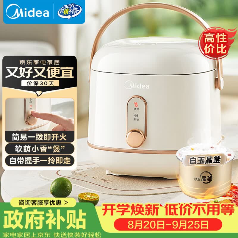 美的（Midea）电饭煲小型1-2-3人小容量迷你家用电饭锅白玉晶釜上盖可拆卸微压智能多功能MB-JA122礼品团购