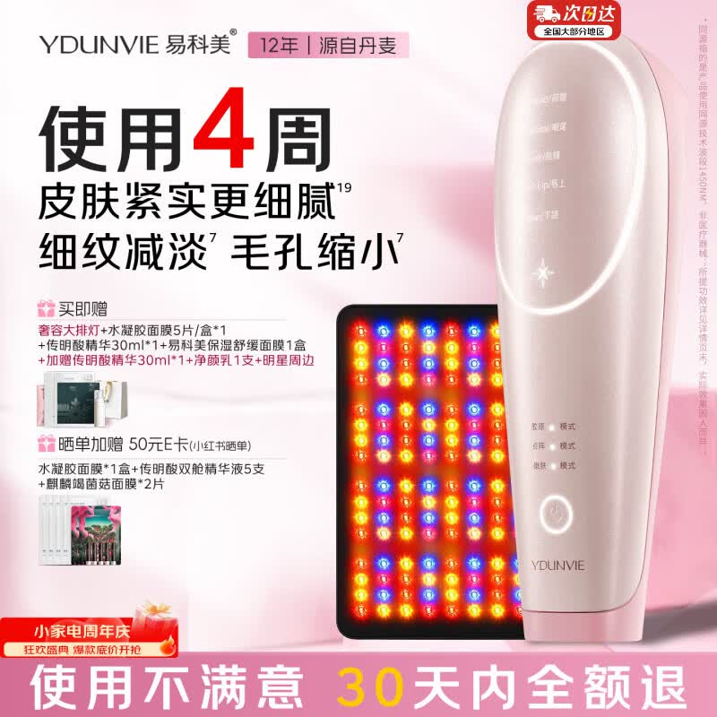 易科美【教师节礼物】智控版胶原机点阵美容仪缩毛孔紧致细纹面部送女友老婆送老师