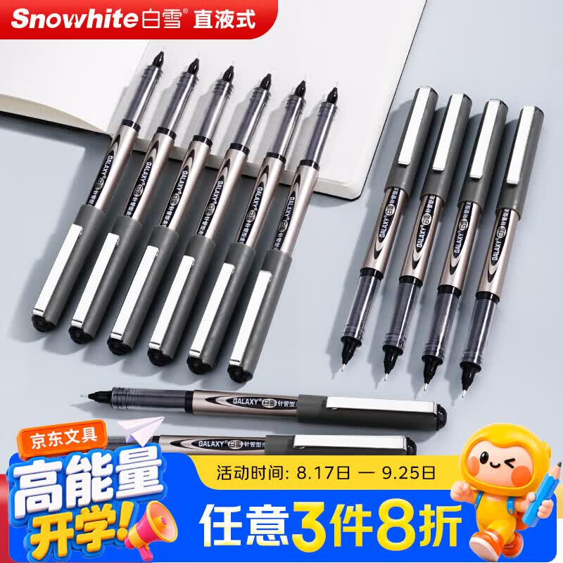 白雪（snowhite）开学【热门商品】全针管直液笔 0.5mm中性笔直液式走珠笔签字笔办公用品水笔黑色12支/盒 PVN-166