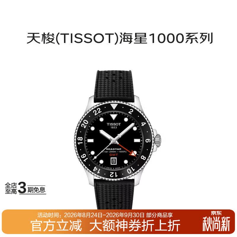 天梭（TISSOT）瑞士手表海星1000系列石英男士腕表T120.852.17.051.00送礼礼物