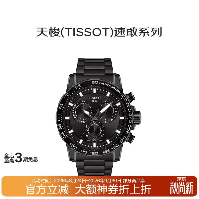 天梭（TISSOT）瑞士手表速敢黑武士石英男表T125.617.33.051.00龚俊同款送礼礼物