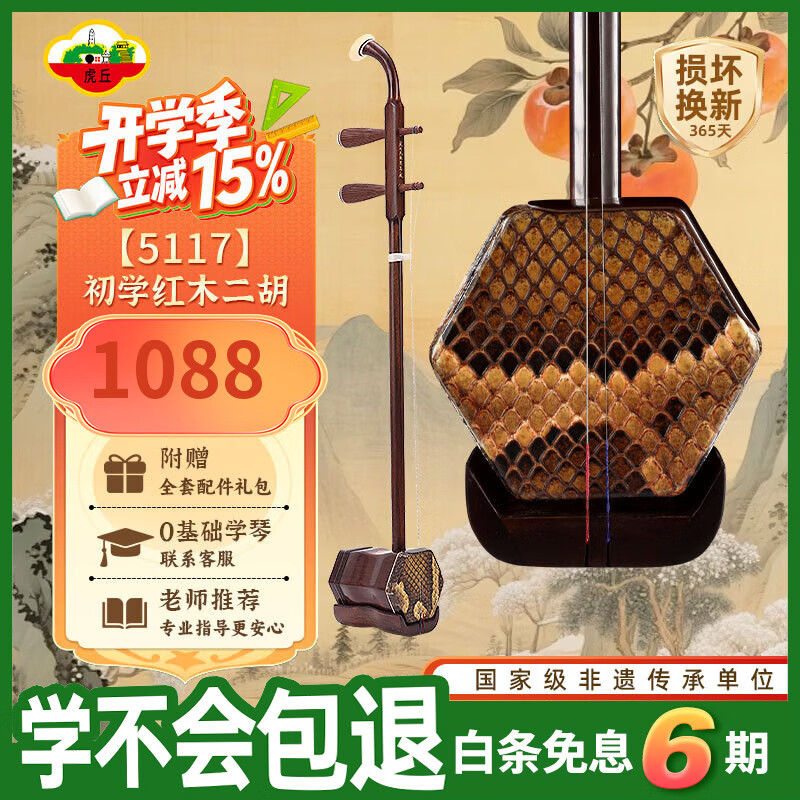 虎丘牌 定制二胡乐器HQ-5117红木入门儿童通用苏州二胡厂家直销
