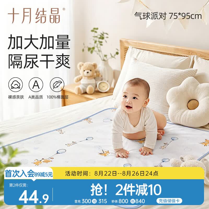 十月结晶隔尿垫可水洗隔尿垫护理垫产褥垫姨妈垫 夏日70*90或气球75*95