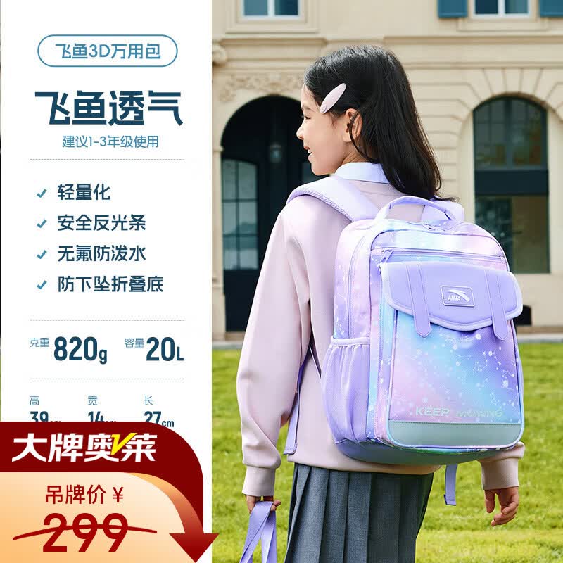 安踏儿童书包男女大童双肩背包2026年秋季大容量减压学生4件套小学生 香芋紫色/印花-6 均码
